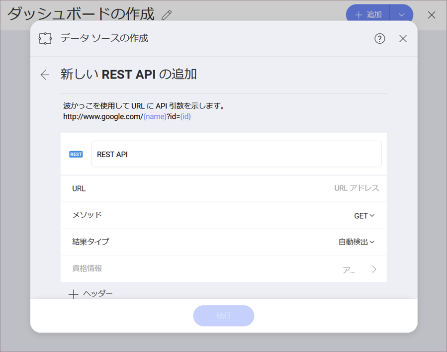 Configure a Rest API data source